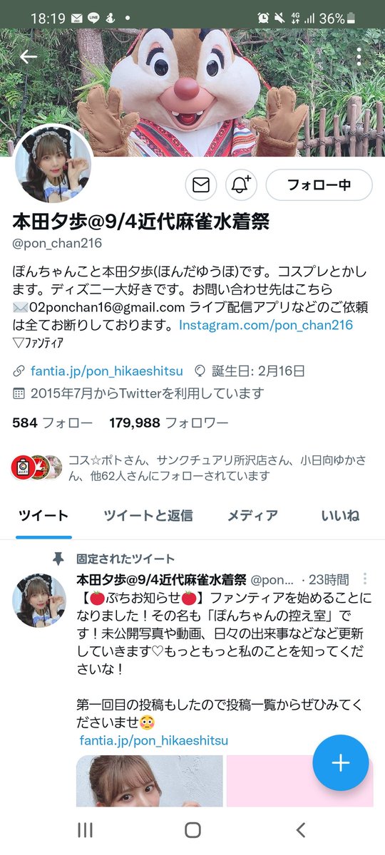 本田夕歩布教活動 Cerca Al Twitter