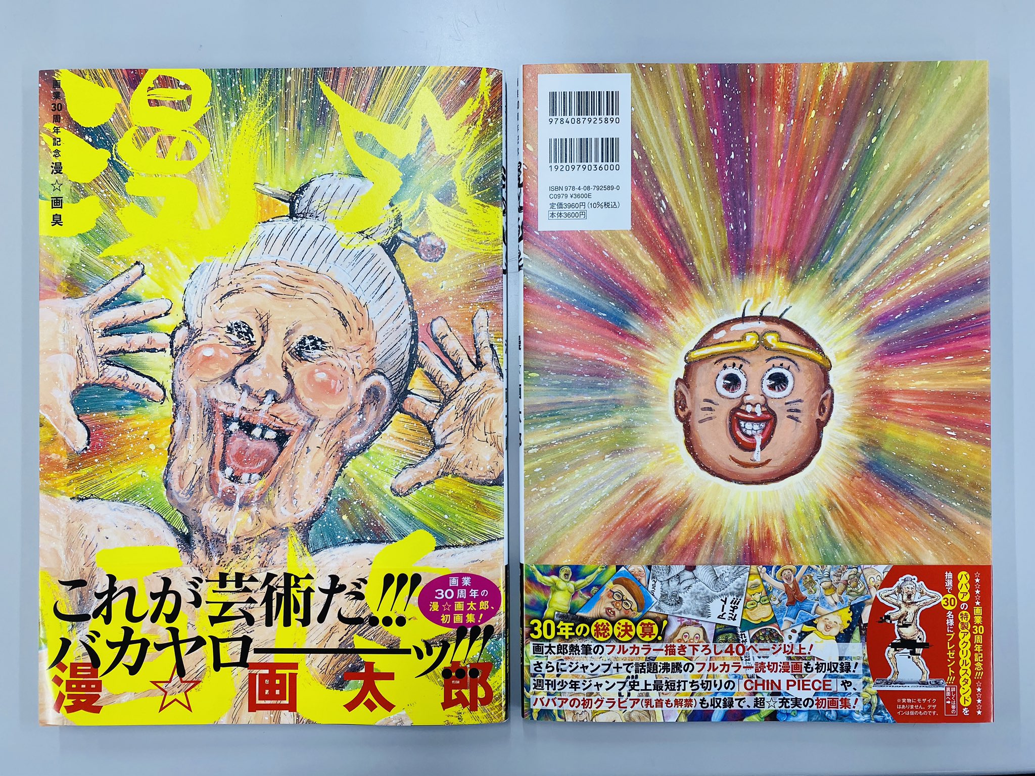 ★大人気商品★ 一点もの！漫☆画太郎 直筆イラスト ババア 絵画