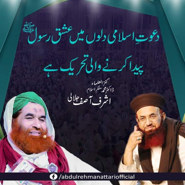 haider0397's tweet photo. Dawat e islami celebrating 40 years of struggling and their success 
Dr JALaLi @IamDrJalali says 
Dawat e islami is a movement of creater of Love of our Prophet in the Hearts 
#DawateislamiDay 
#Dawateislami https://t.co/Dfrqb2gDAR