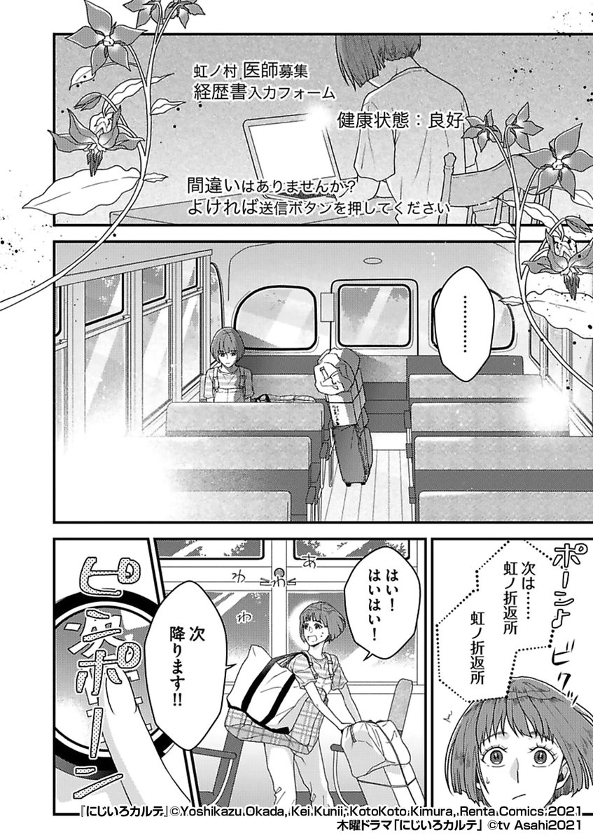 \大人気医療ドラマ🌈🥼コミカライズ!/
山奥の小さな村の診療所にやってきた
"ポンコツ女ドクター"の真空は
とある秘密🤫を抱えていて……?
『にじいろカルテ』1/3
続きます↓
https://t.co/wmEIBO0HqK