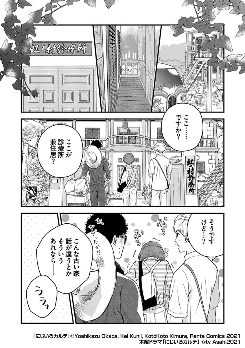 『にじいろカルテ』3/3

続きはこちらから!
https://t.co/wmEIBO0HqK 