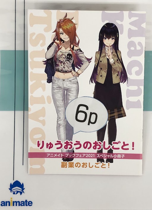 りゅうおうのおしごと 7 Sbクリエイティブ