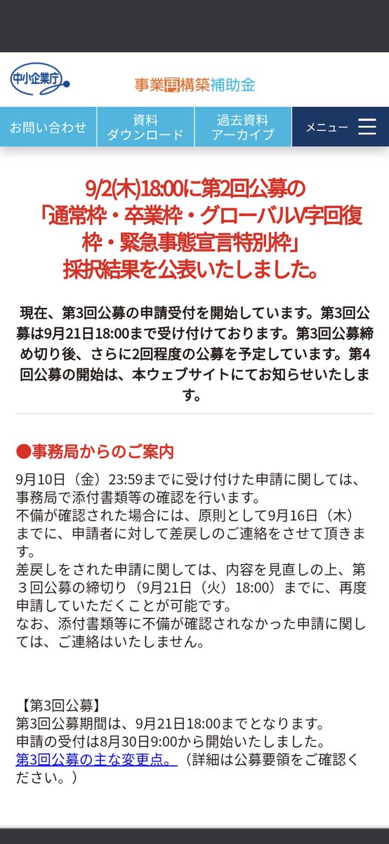 dietoku's tweet photo. 事業再構築補助金、採択！
耐えた〜 https://t.co/9SPFB6pe2E