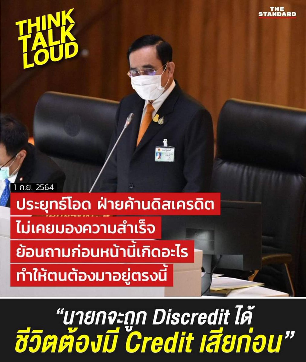 Sassy__m's tweet photo. เวลาที่มันชอบอ้างเหมือนว่ามีบุญคุณกับประเทศว่าที่มันเข้ามาตรงนี้เพราะอะไร ทำไมไม่มีใครลุกขึ้นตอกหน้ามันว่าพวกมะนสุมหัวโกงอำนาจผู้หญิงเลยอ่ะ งงปล่อยให้มันพล่ามอยู่  #อภิปรายไม่ไว้วางใจ #ม็อบ2กันยา https://t.co/qsKhpgAGFp