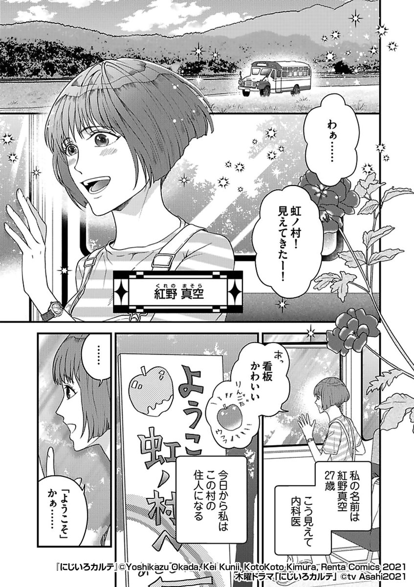\大人気医療ドラマ🌈🥼コミカライズ!/
山奥の小さな村の診療所にやってきた
"ポンコツ女ドクター"の真空は
とある秘密🤫を抱えていて……?
『にじいろカルテ』1/3
(続きはリプライ)
最後まで読みたい方はコチラ
https://t.co/VdW8dDHaBT