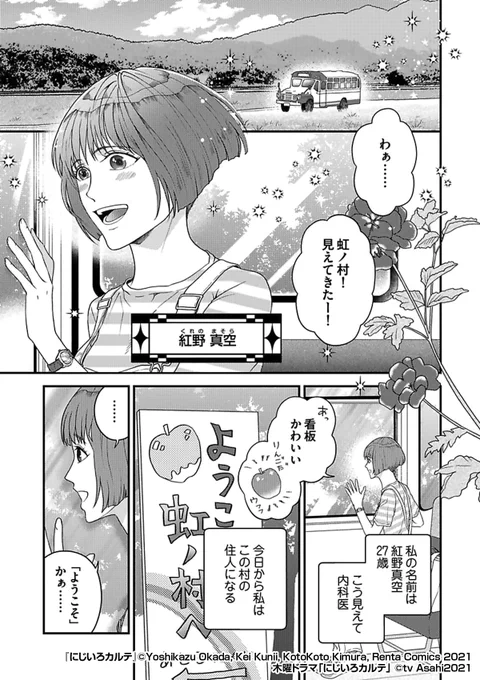 \大人気医療ドラマ🌈🥼コミカライズ!/
山奥の小さな村の診療所にやってきた
"ポンコツ女ドクター"の真空は
とある秘密🤫を抱えていて……?

『にじいろカルテ』1/3
(続きはリプライ)

最後まで読みたい方はコチラ
https://t.co/VdW8dDHaBT 