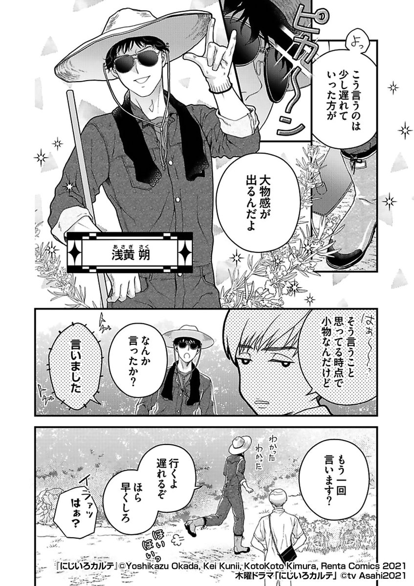 \大人気医療ドラマ🌈🥼コミカライズ!/
山奥の小さな村の診療所にやってきた
"ポンコツ女ドクター"の真空は
とある秘密🤫を抱えていて……?
『にじいろカルテ』1/3
(続きはリプライ)
最後まで読みたい方はコチラ
https://t.co/VdW8dDHaBT
