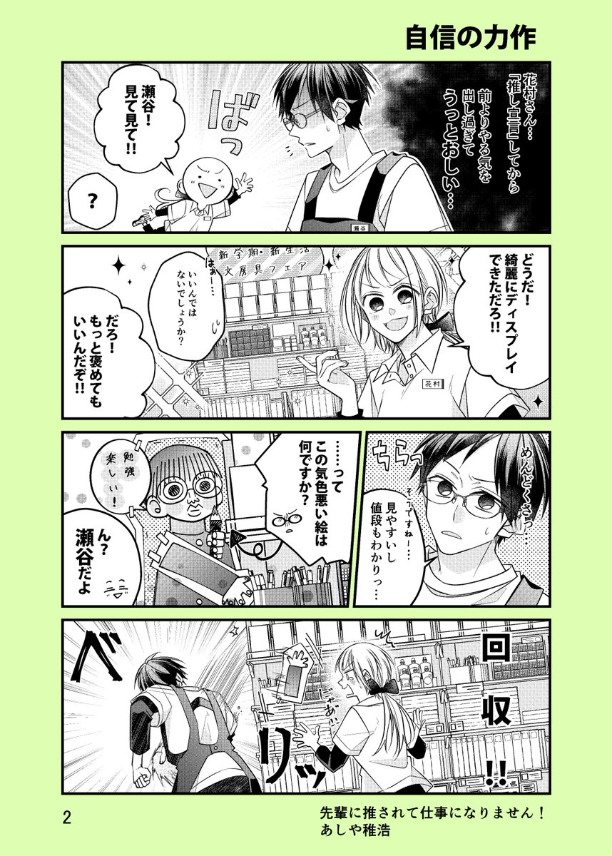 【創作漫画】先輩に推されて仕事になりません!2 #創作漫画 #漫画が読めるハッシュタグ 