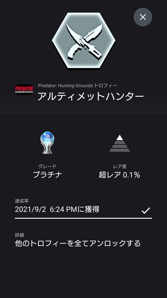 AVPVTVR's tweet photo. プレデター ハンティンググラウンズ トロフィーコンプ達成。3ヶ月もの間、文句1つ言わずに協力して下さったXOFさん、本当に最後までありがとうございました。エイリアン ファイアチームもよろしく(笑) https://t.co/Z7uol3Lwwu