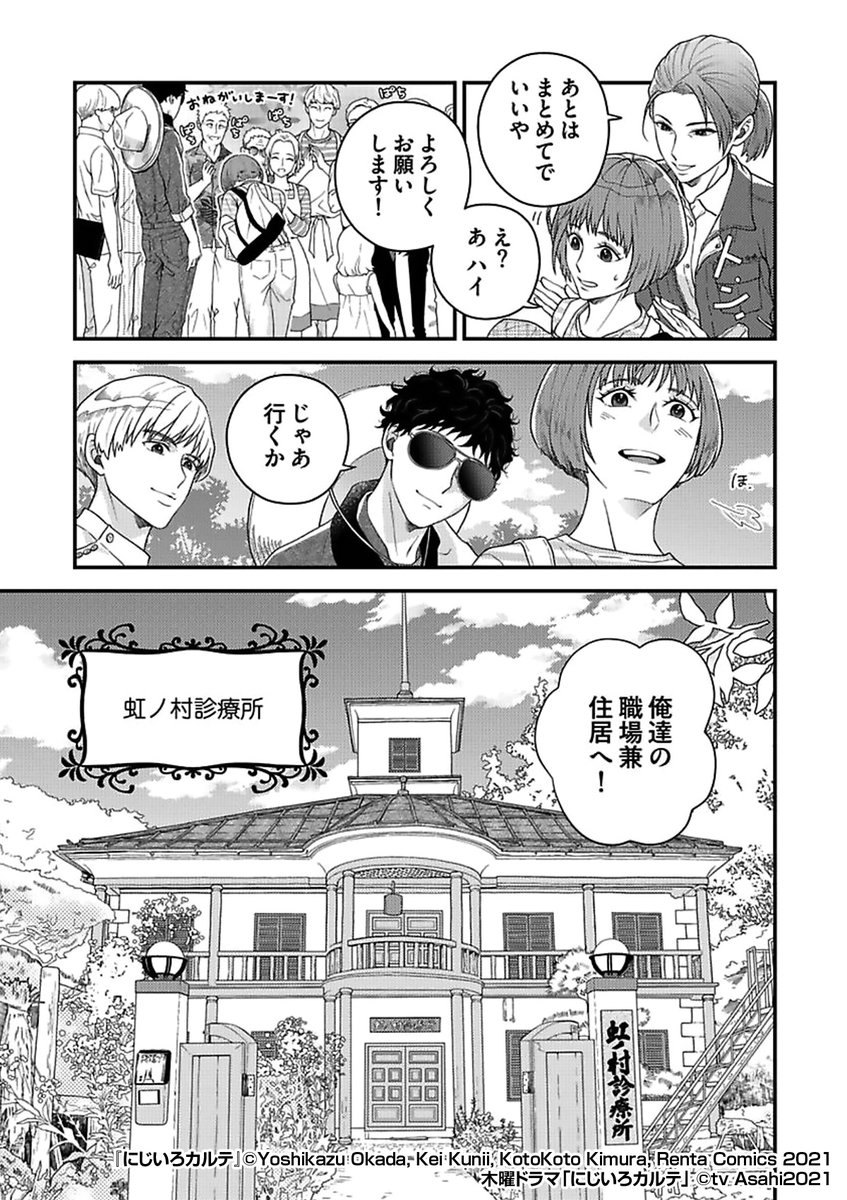 『にじいろカルテ』3/3
最後まで読みたい方はコチラ
https://t.co/VdW8dDHaBT 