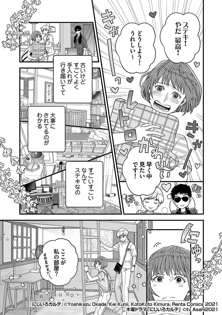 『にじいろカルテ』3/3
最後まで読みたい方はコチラ
https://t.co/VdW8dDHaBT 