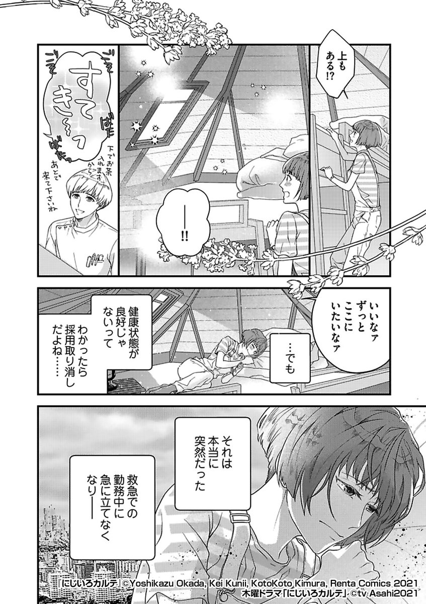 『にじいろカルテ』3/3
最後まで読みたい方はコチラ
https://t.co/VdW8dDHaBT 
