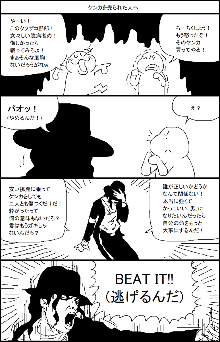 ケンカを売られた人へ 