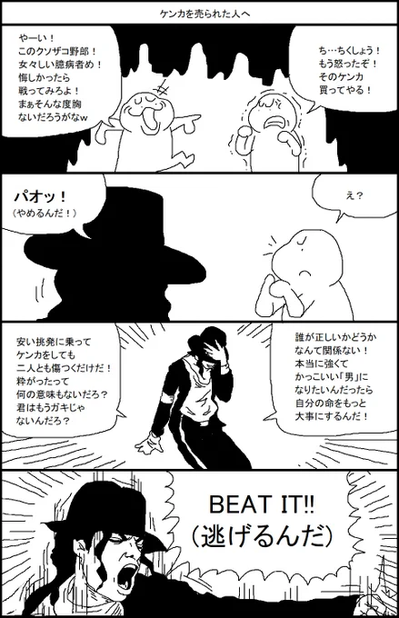 ケンカを売られた人へ 