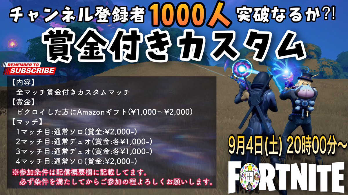 A4_KOTARO's tweet photo. 【配信告知】

いよいよチャンネル登録者数も1000人目前‼️‼️
配信中に突破出来るか⁉️🔥

🗓 9月4日(土)20時00分〜
🖥 A4研究室
⚔️ フォートナイト
💰 全マッチ賞金付きカスタム‼︎
https://t.co/YlA4WmpINF

チャンネル登録・高評価よろしくお願いします🙇‍♂️✨
#フォートナイト
#賞金付きカスタム https://t.co/DJMmfnjDtG