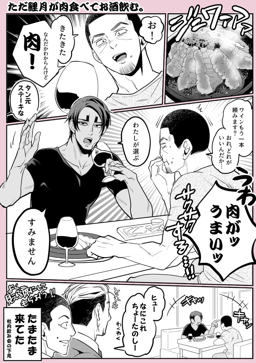 ヤマもオチもイミもないただ美味しいもの食べて飲んでるコイツキ。 
