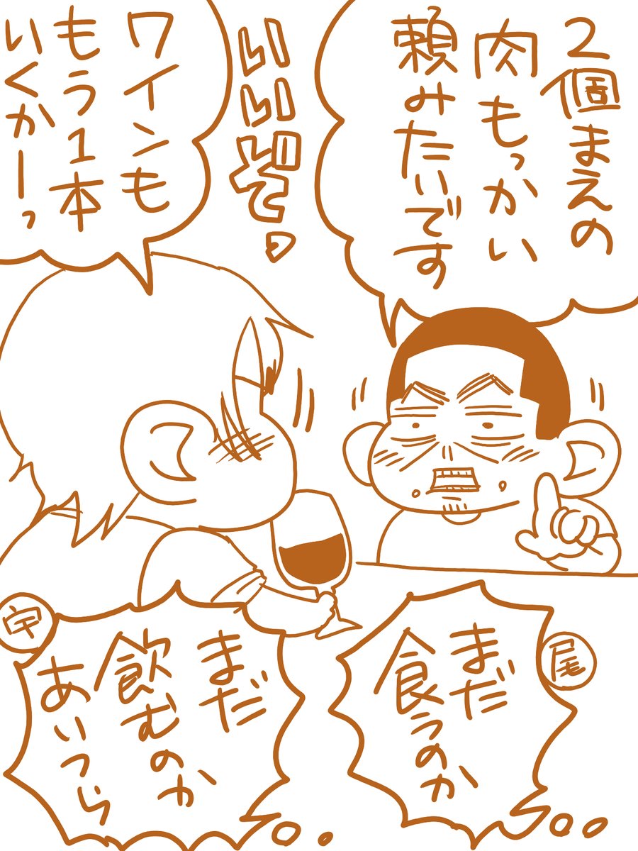 ヤマもオチもイミもないただ美味しいもの食べて飲んでるコイツキ。 