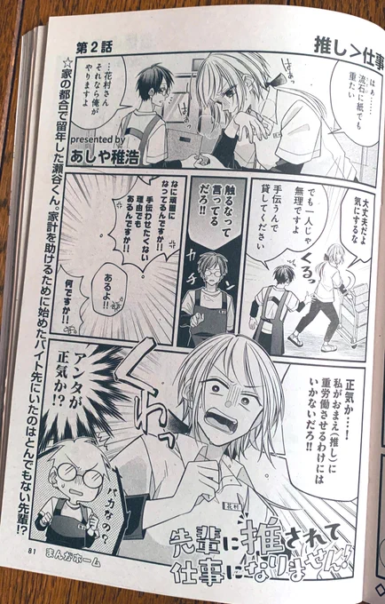 【お知らせ】本日発売の芳文社「まんがホーム」10月号にて「先輩に推されて仕事になりません!」2話が掲載されてます!今回の後半に花村の見せ場が…あるかも!続きは雑誌でお願いします🌼🙆‍♀️💕 https://t.co/SpoC3j2OU4 