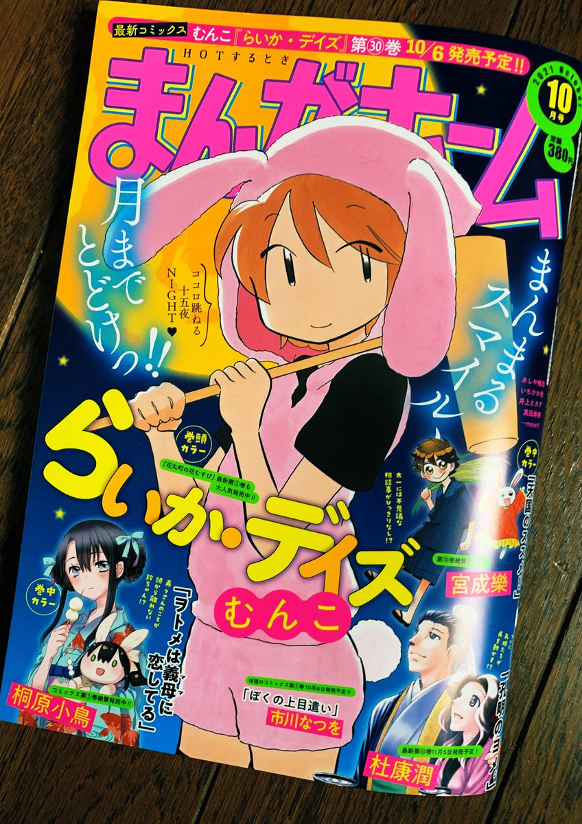 【お知らせ】本日発売の芳文社「まんがホーム」10月号にて「先輩に推されて仕事になりません!」2話が掲載されてます!今回の後半に花村の見せ場が…あるかも!続きは雑誌でお願いします🌼🙆♀️💕 https://t.co/SpoC3j2OU4