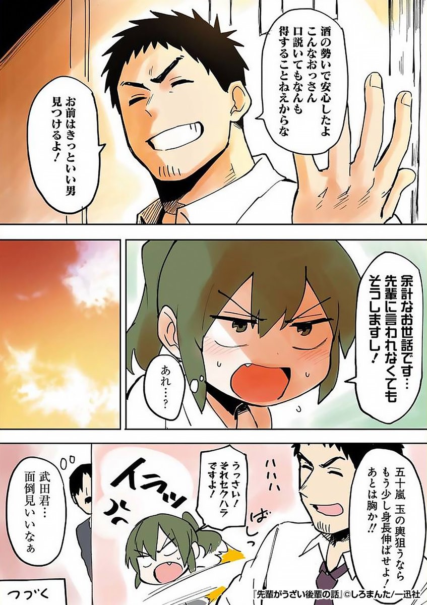Renta プロモーション 先輩がうざい後輩の話 2 3 T Co L0iijuc9ji