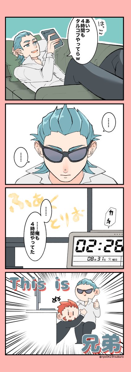 ツイートより
This is 兄弟 