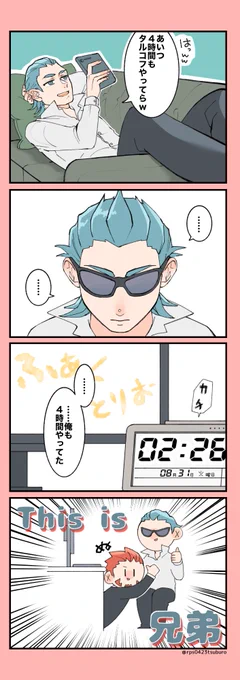 ツイートより
This is 兄弟 