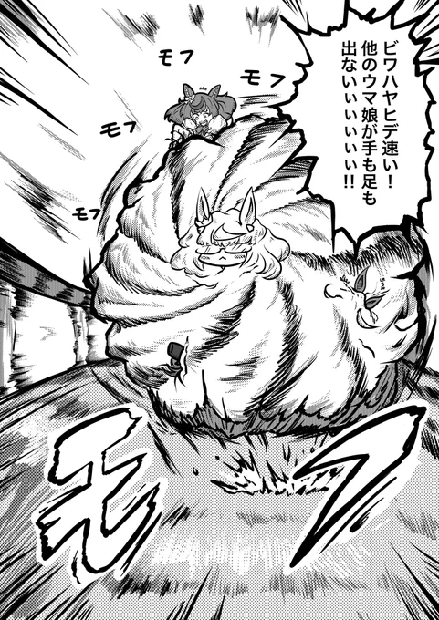 超級ビワハヤヒデモフモフ弾! 