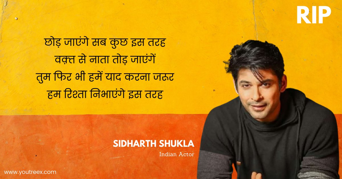 AuthorAsifKhan's tweet photo. छोड़ जाएंगे सब कुछ इस तरह
वक़्त से नाता तोड़ जाएंगें
तुम फिर भी हमें याद करना जरूर
हम रिश्ता निभाएंगे इस तरह

RIP Sidharth Shukla Sir, everyone will miss you.
#SiddharthShukla #sidnazz #SidharthaShukla #SidSim #ShehnaazGiII #SidharthShukla #SidHearts #RIP #ripsidharthshukla #SS https://t.co/9Jd9IizXLP