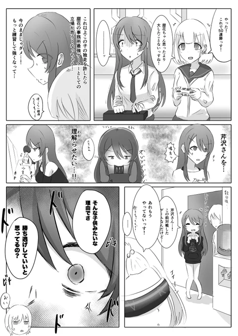 あさひに挑む甜花 #シャニマス 