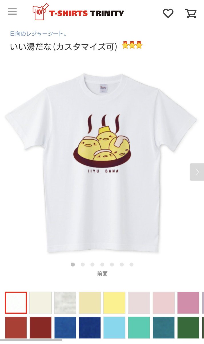 登録して早速、#Tシャツトリニティ さんにて、「1 week pick up!」に掲載頂いていました！♨
ありがとうございます🐣
ご注文もお待ちしております〜

▼「いい湯だな」
ttrinity.jp/shop/Picnic_sh…

#温泉 #銭湯 #イラスト #オリジナルイラスト #手描きイラスト #オリジナルTシャツ #ゆるかわT #ひよこ