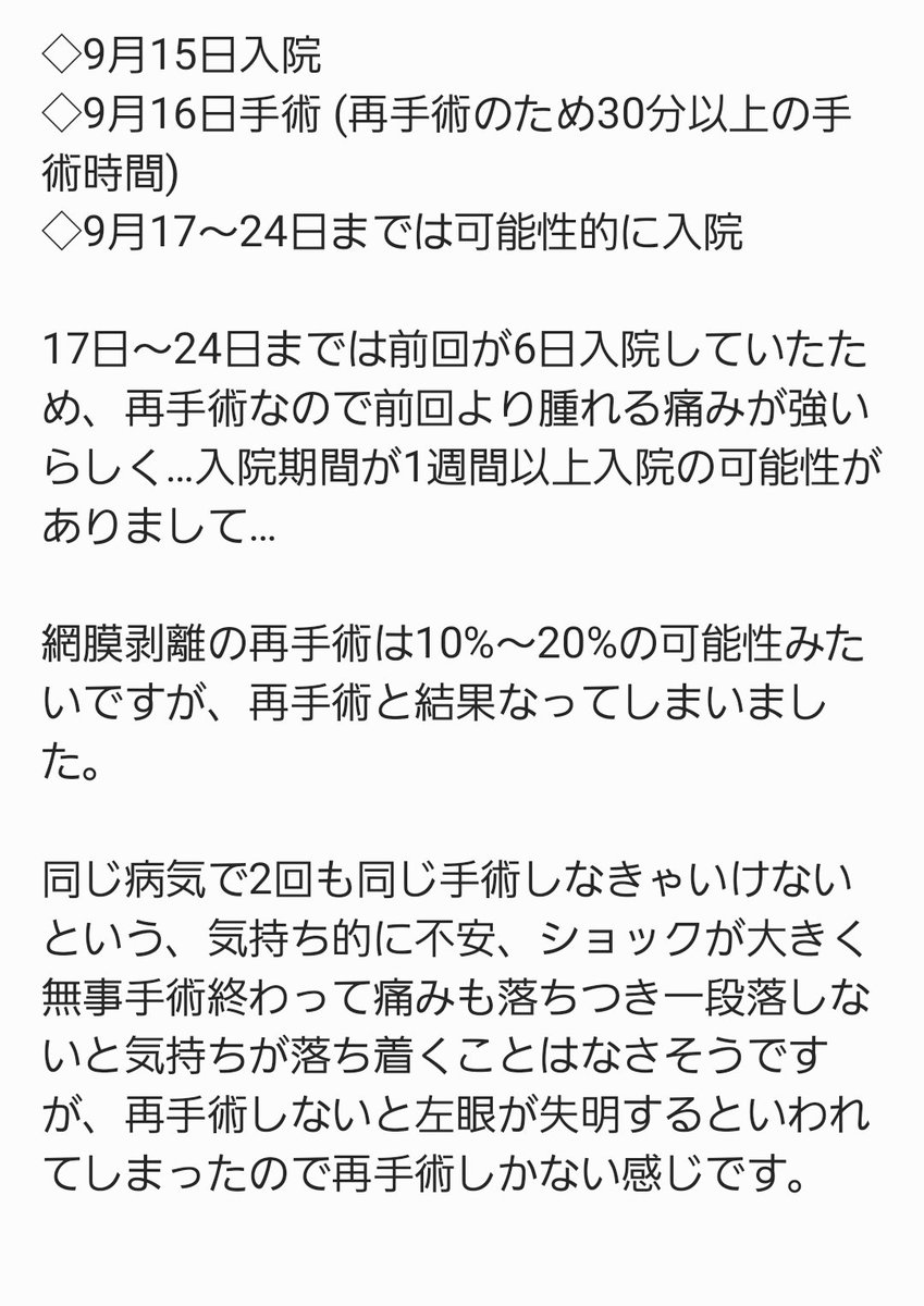 10hyoudou's tweet photo. 【入院、手術日程】
入院、手術の日程決まりました。
気持ち的に余裕がなく分かりづらかったら申し訳ありません。 https://t.co/qtfC4QGHIx