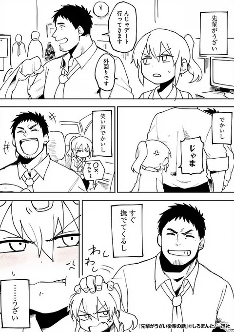 ✨うざい先輩と素直になれない後輩✨
微妙な距離感の2人の掛け合いにキュンキュン❤️
がんばる社会人応援ラブコメディ!

『先輩がうざい後輩の話』1/3

続きます↓
https://t.co/L0IiJUc9Ji 