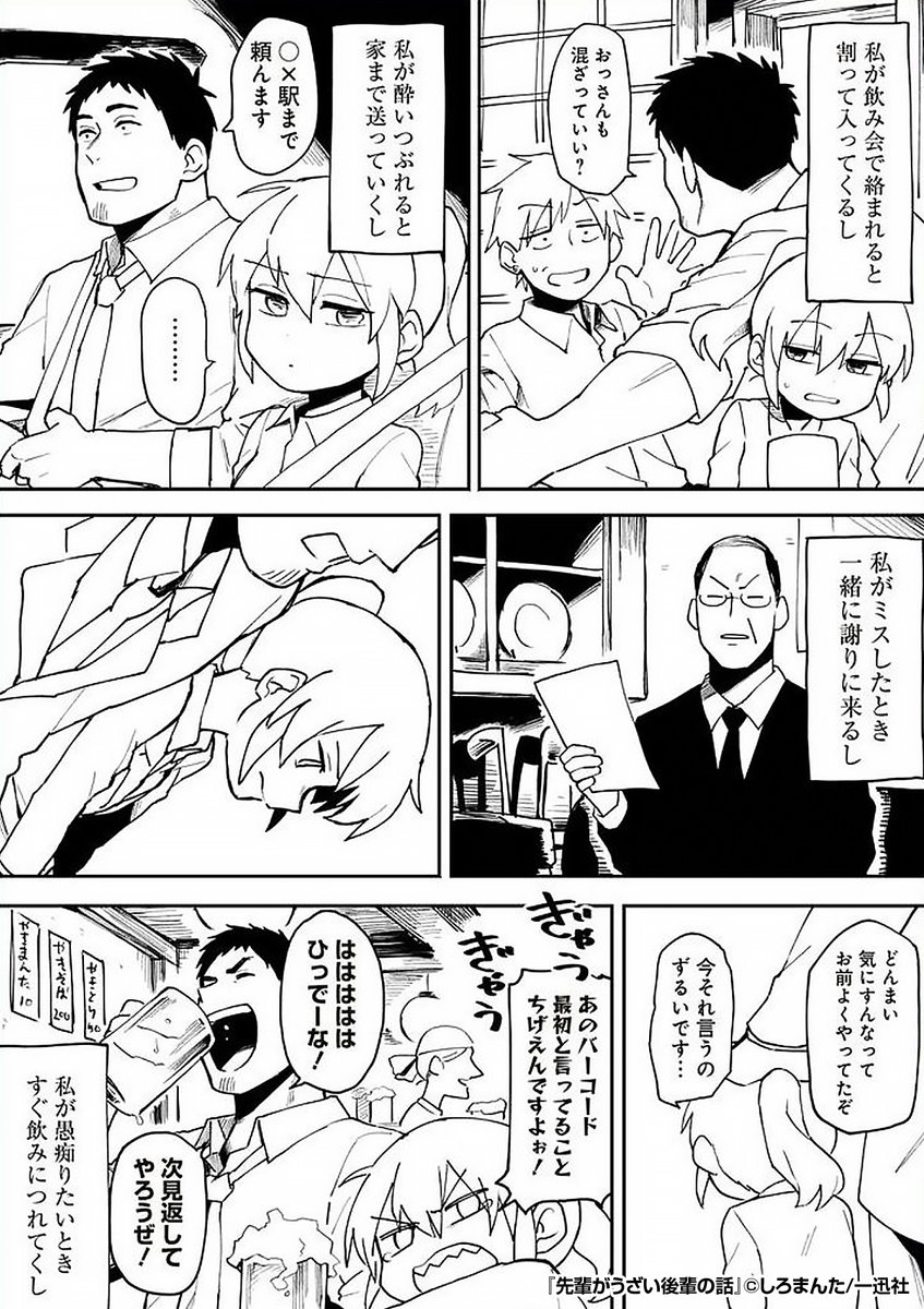 ✨うざい先輩と素直になれない後輩✨
微妙な距離感の2人の掛け合いにキュンキュン❤️
がんばる社会人応援ラブコメディ!
『先輩がうざい後輩の話』1/3
続きます↓
https://t.co/L0IiJUc9Ji
