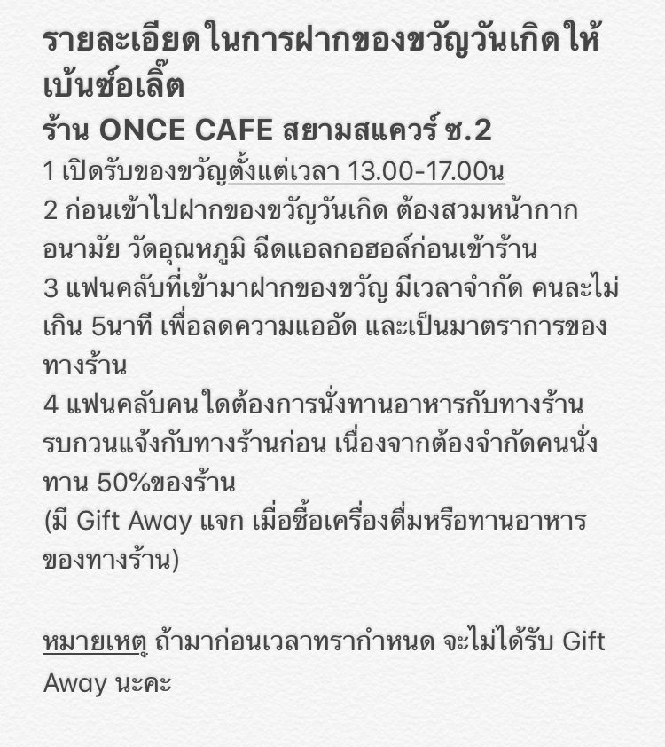 benzalertfamily's tweet photo. รายละเอียดการฝากของขวัญวันเกิดเบ้นซ์มาแล้วค่าา
ทางบ้านมี Gift Away แจกให้ในจำนวนจำกัด
** หลัง 5โมงเย็นงดรับของ แต่สามารถส่งไปรษณีย์และขนส่งต่างๆได้ถึงวันที่ 10 ก.ย 64 (เบ้นซ์จะไม่ได้แกะของขวัญผ่านไลฟ์)
📌 แฮทแท็กวันเกิด ➡️ #MemorywithBenzalert
#แบตเตอรี่ของอเลิ๊ต https://t.co/E7RpjWcMmL