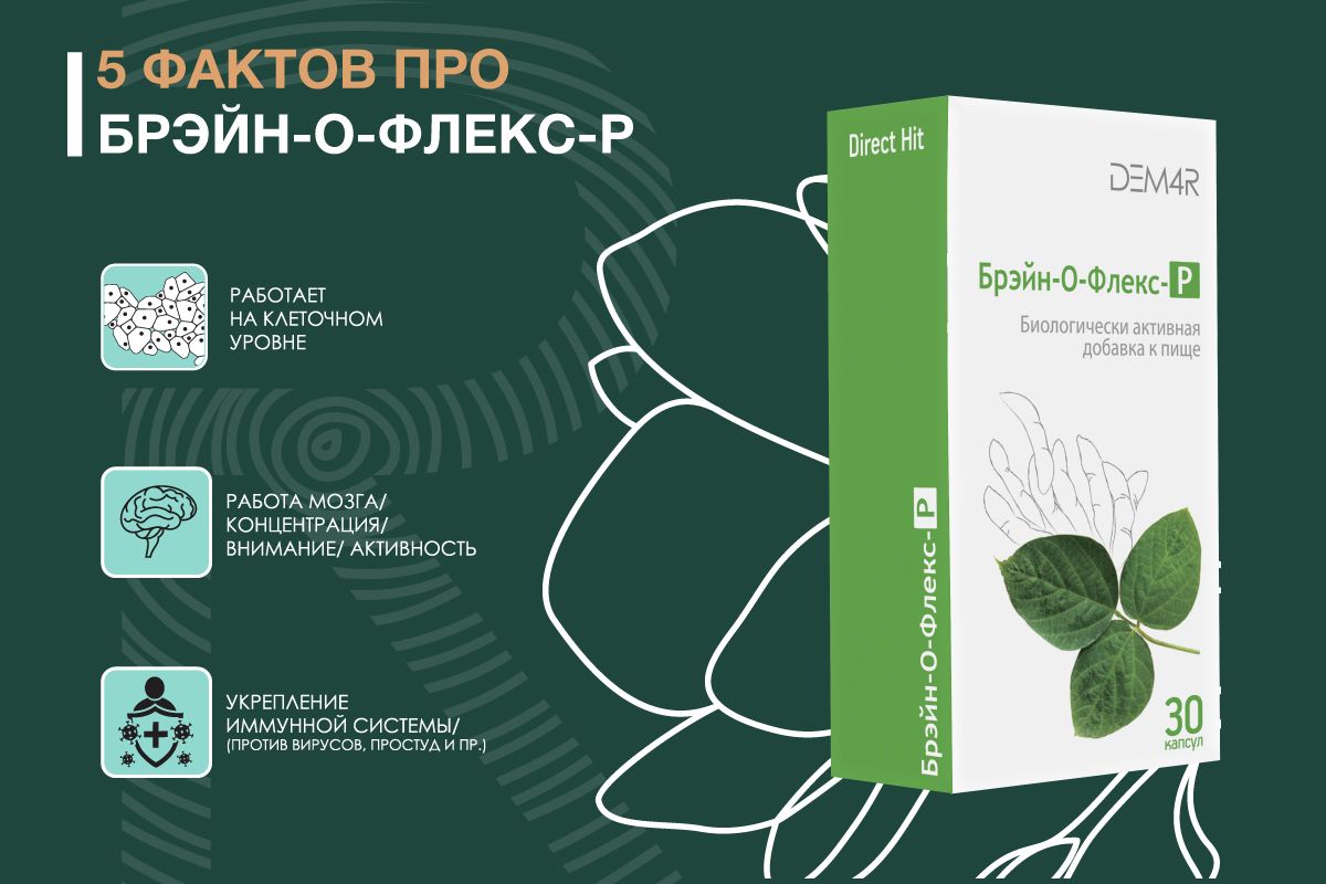 visionperm's tweet image. Брэйн-о-флекс-Р обладает мягким антидепрессантным действием, улучшает память и концентрацию, настроение.
visionperm.com/brain-r/
#зеленаяаптекаvision #бадывизион #бадыдляпамяти #концентрациявнимания #слабоумие #брейндляпамяти