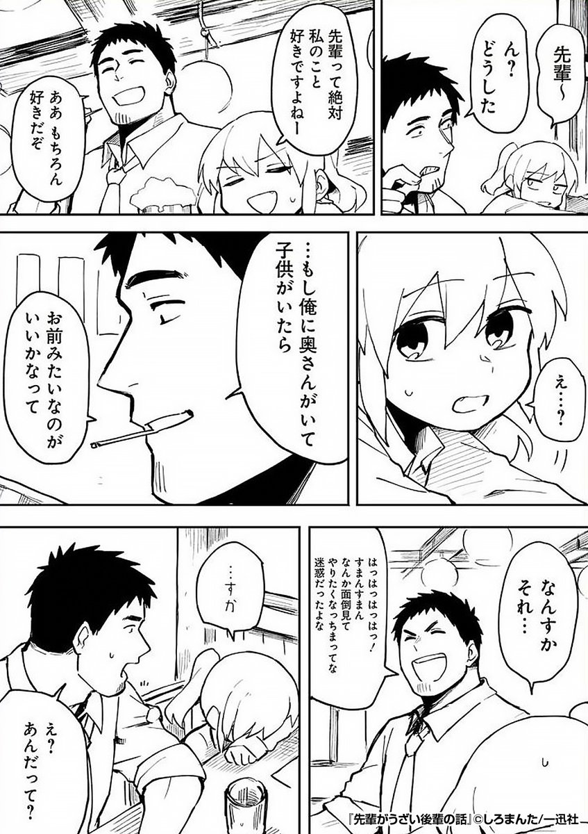 ✨うざい先輩と素直になれない後輩✨
微妙な距離感の2人の掛け合いにキュンキュン❤️
がんばる社会人応援ラブコメディ!

『先輩がうざい後輩の話』1/3
(続きはリプライ)

最後まで読みたい方はコチラ
https://t.co/Xw4i1goqE5 