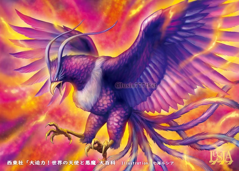 七海ルシア ドラゴンイラスト個人誌boothで販売中 No 003 フェニックス 伝説の不死鳥 太陽神ラーに仕えた聖鳥ベンヌが起源だとか 今作でもキャラの名前や設定のモチーフになることも多く人気のモンスターともいえる ソロモン72柱で悪魔の1体である