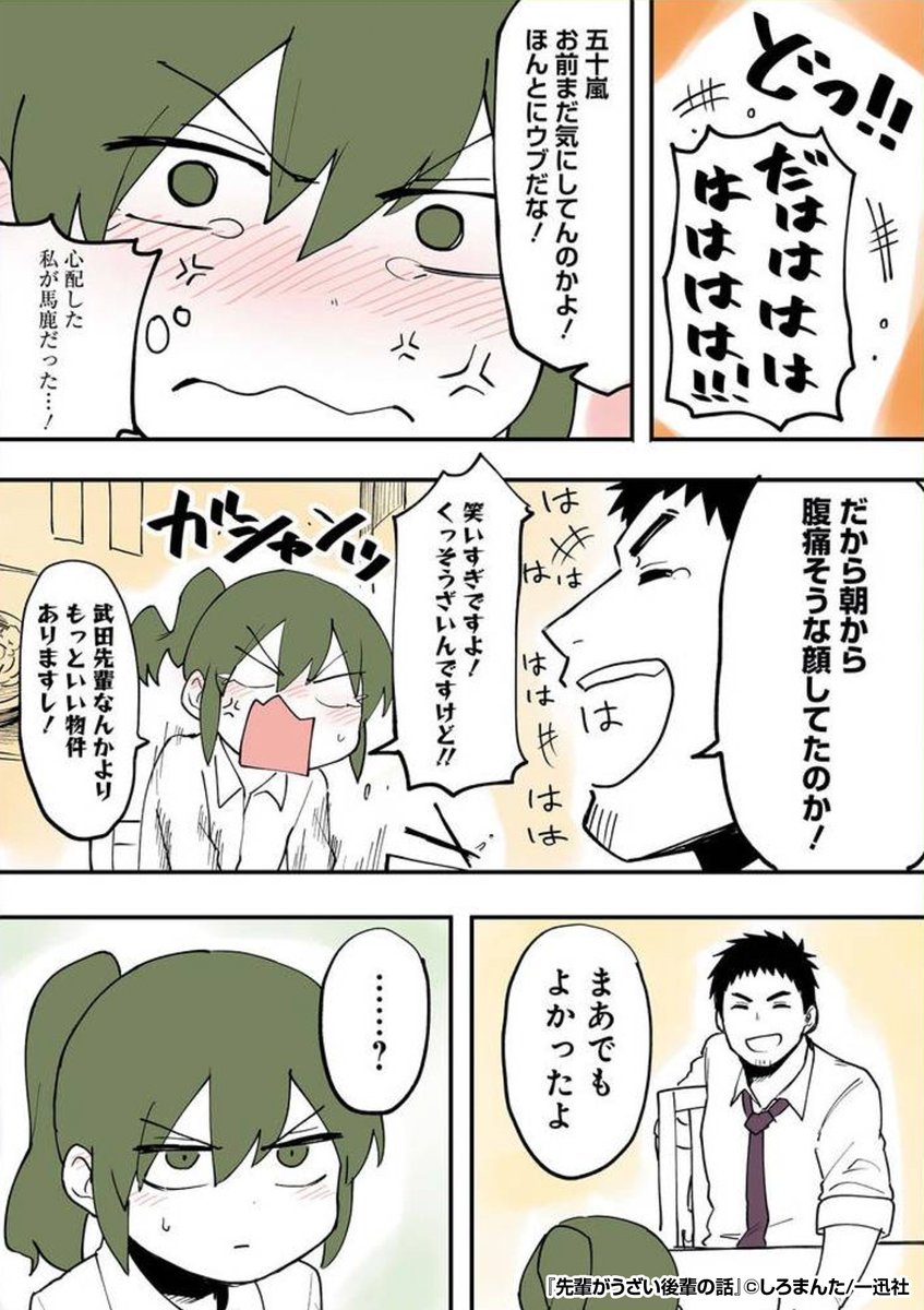 『先輩がうざい後輩の話』2/3
最後まで読みたい方はコチラ
https://t.co/Xw4i1goqE5 