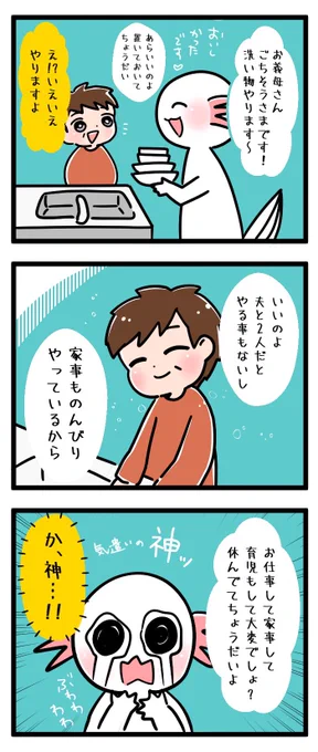 お義母さん神すぎない😭?毎日ヘロヘロだけど働いてる事もリスペクトしてもらえて本当にありがたいな😭❤️‍🔥

https://t.co/fgdhADYfxq 