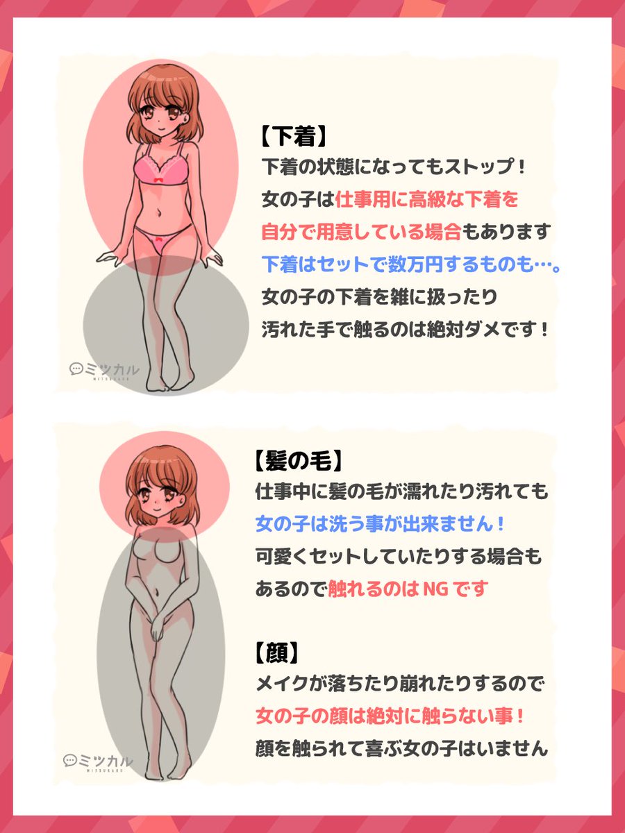 kutikomi_love's tweet photo. 【風俗の女の子が触られたく無い場所】

❶女の子の私服には触れない
❷下着を触ったり雑に扱わない
❸髪の毛を汚さない・崩さない
❹顔には触れない（メイクが崩れる）

女の子の嫌がる場所は触らないようにしてください🙅🏻‍♀️ https://t.co/E4KoS02r4C