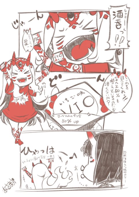 一色入れて可愛さアップなのです(='∀`)人('∀`=)茨木ちゃん好きさん仲良くしてねー☆ミ
#FGO好きさんと繋がりたい 
 #茨木童子好きと繋がりたい 