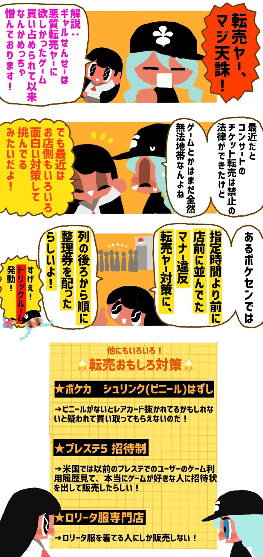 ねとらぼ 転売ヤー マジ天誅 漫画 お店の ユニークな転売対策 を紹介するギャルとjk ポケモンセンターがトリックルーム発動 ロリータ専門店にスカートおじさん爆誕 T Co Twhfmhbui0 Itm Nlabより T Co X6p3qkz8pj Twitter ねとらぼ 転売ヤー マジ天誅 漫画 お店の ユニークな転売対策 を紹介するギャルとjk ポケモンセンターがトリックルーム発動 ロリータ専門店にスカートおじさん爆誕 T Co Twhfmhbui0 Itm Nlabより T Co X6p3qkz8pj Twitter