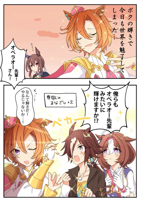 オペラオーに憧れてるメイショウドトウとウオッカかわいい
#ウマ娘 