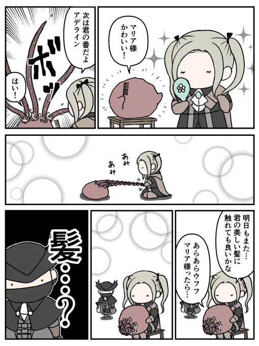 「アデラインはシニヨンが似合うなあ」 