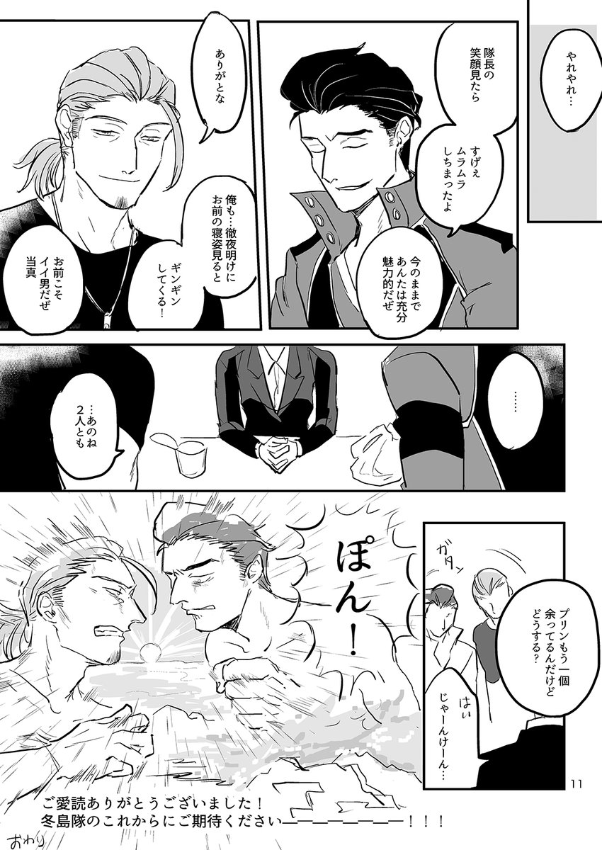 続き 2/2
#冬当web残暑見舞い 