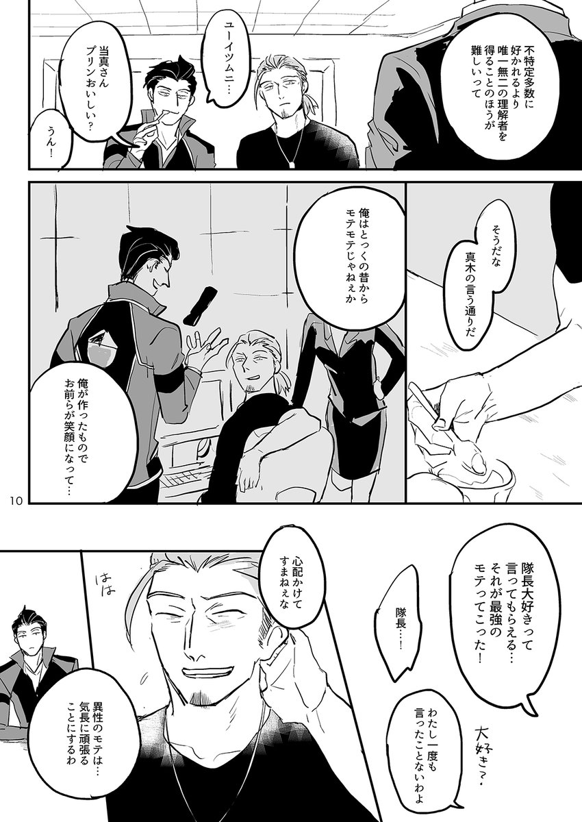 続き 2/2
#冬当web残暑見舞い 