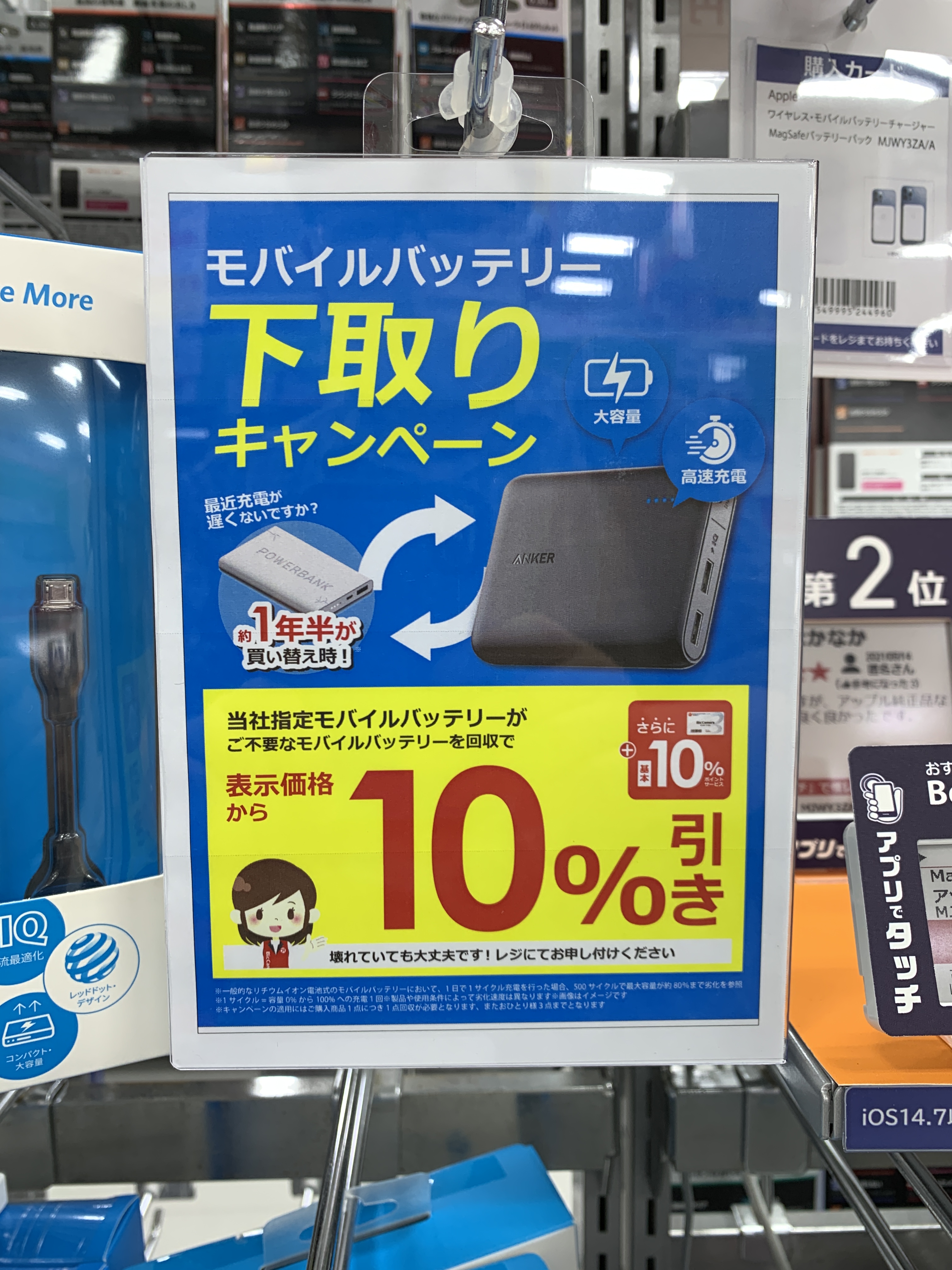 橋本 新義 Iij Doumae こんばんは モバイルバッテリー であれば ビックカメラ店舗が下取りサービスを始めておりまして 面白いと思っております 確認はしていないのですが すみません おそらくシステム的に Jbrc以外のメーカーでも引き取ってくれる