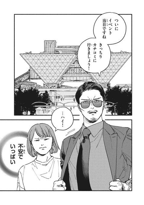 オフ会したらとんでもないやつが来た話④ (1/2) 
