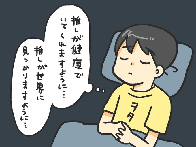 仕事が忙しくて思うように応援できず、SNSすら満足に追えない状況になり、夜眠る前にそっと推しの健康と繁栄を心のなかで天に祈るしかできないヲタク
#ぺろりんヲタクリクエスト 