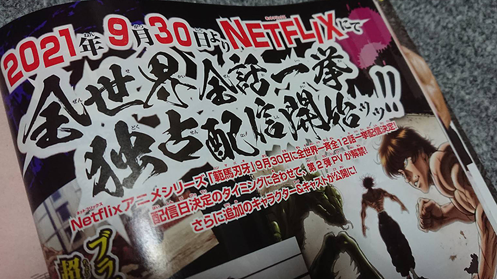 アニメ 範馬刃牙 公式 本日発売の週刊少年チャンピオン39号のカラーページにも 本日解禁したばかりの第二弾pvやnetflixでの配信日の情報などを掲載いただいております ぜひチェックしてくださいッッ 範馬刃牙 バキ バキアニメ T Co